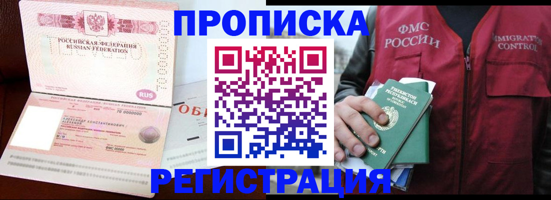 прописка штамп в Ижевске