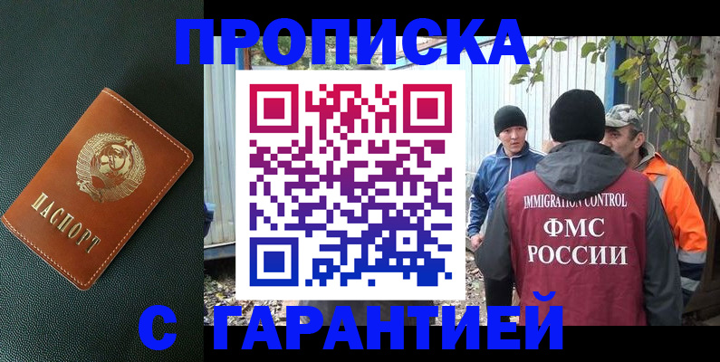 прописка 2025 в Ижевске