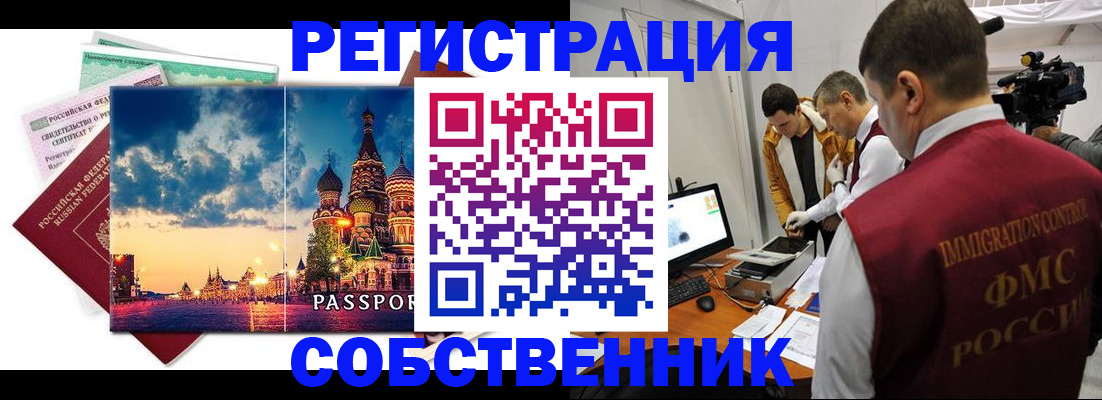 временная регистрация недорого в Ижевске